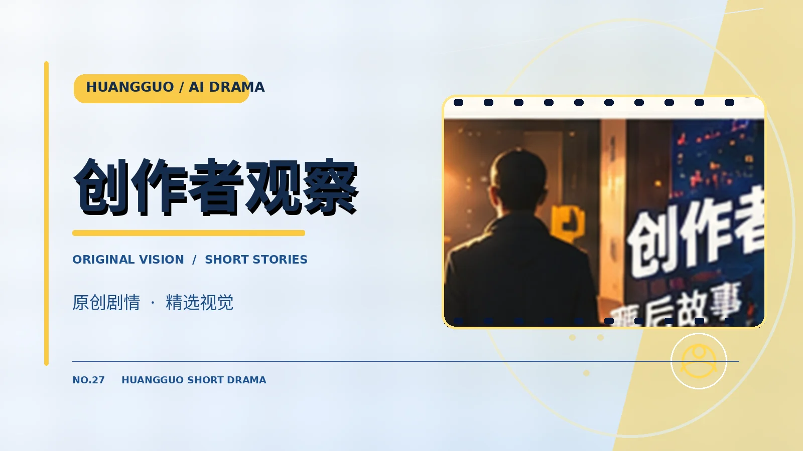 创作者观察栏目配图